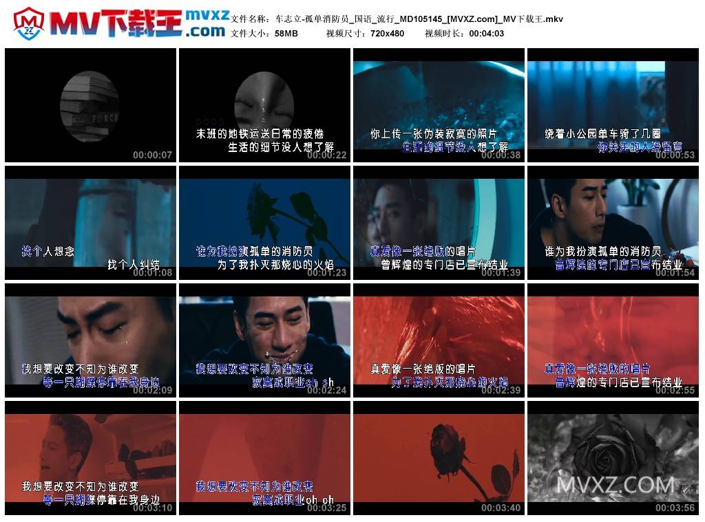 车志立-孤单消防员_国语_流行_MD105145